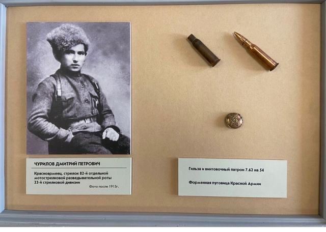 Памятная рамка с фотографией красноармейца Чурилова Дмитрия Петровича: гильза, винтовочный патрон 7,62×54 и форменная пуговица