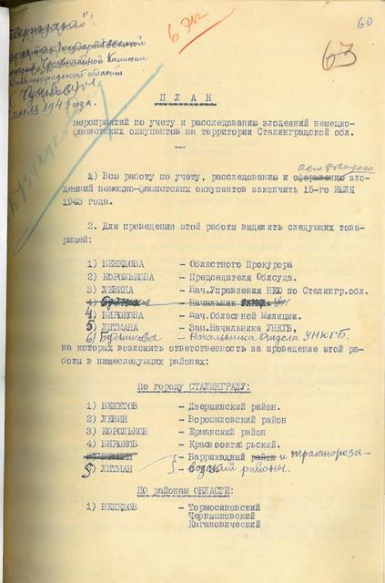 План мероприятий по учёту и расследованию злодеяний немецко-фашистских оккупантов на территории Сталинградской области, июль 1943 года, страница 1