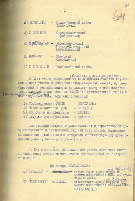 План мероприятий по учёту и расследованию злодеяний немецко-фашистских оккупантов на территории Сталинградской области, июль 1943 года, страница 2