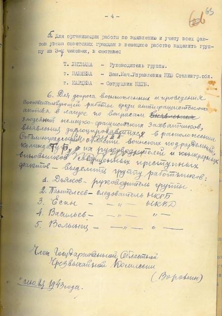 План мероприятий по учёту и расследованию злодеяний немецко-фашистских оккупантов на территории Сталинградской области, июль 1943 года, страница 4