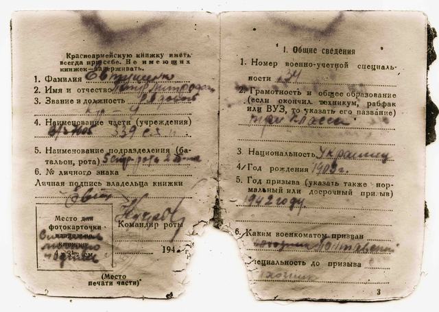 Красноармейская книжка бойца: общие сведения