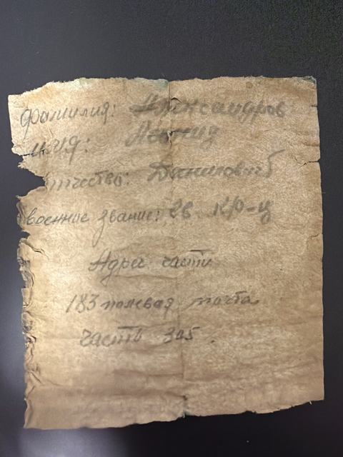 Записка из смертного медальона с адресом части
